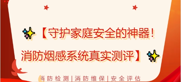 消防烟感系统的组成
